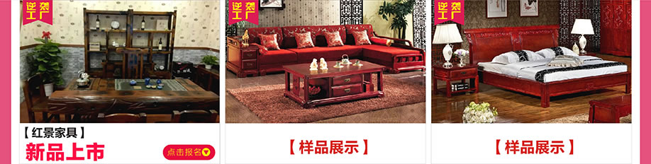 红景家具,新大明家居,深圳家具卖场,家具网上商城